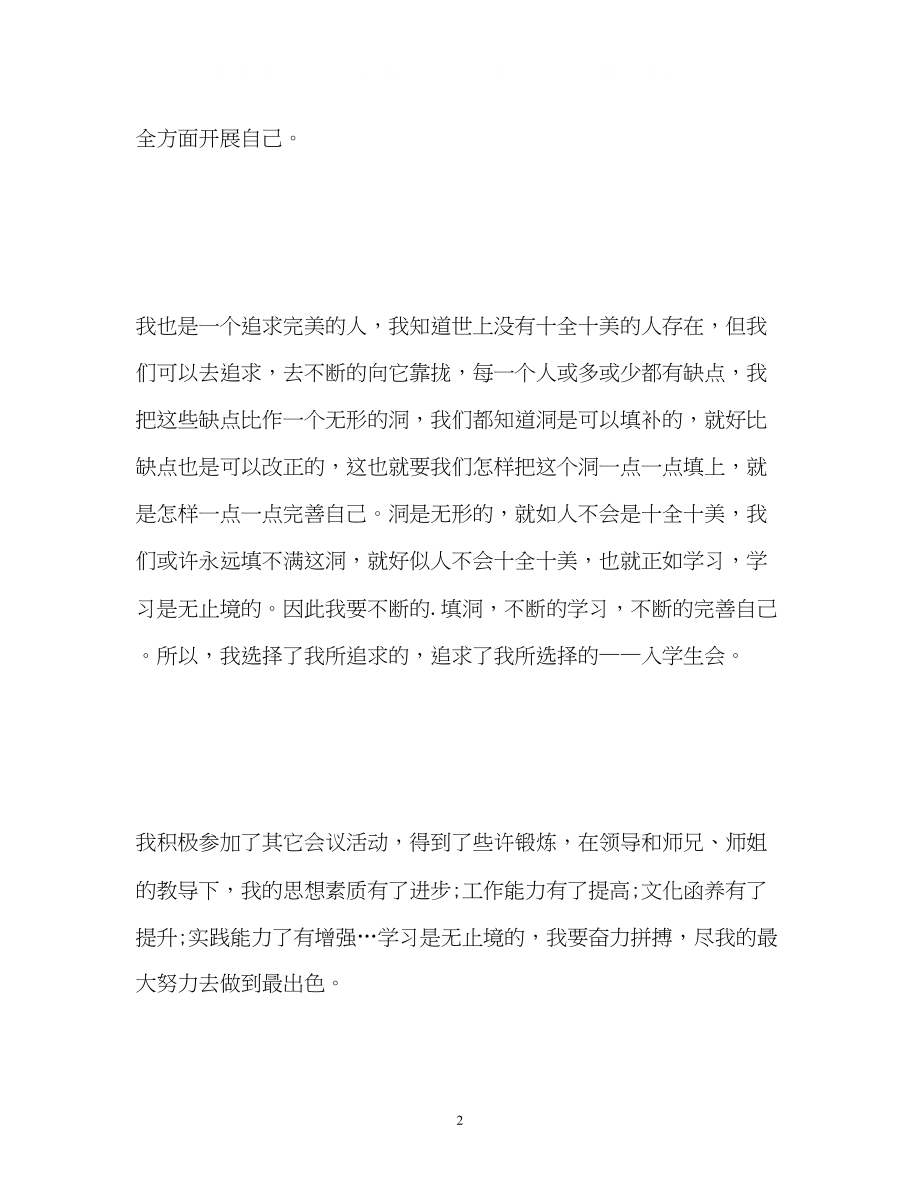 2023年大学学生会面试精彩自我介绍一分钟.docx_第2页