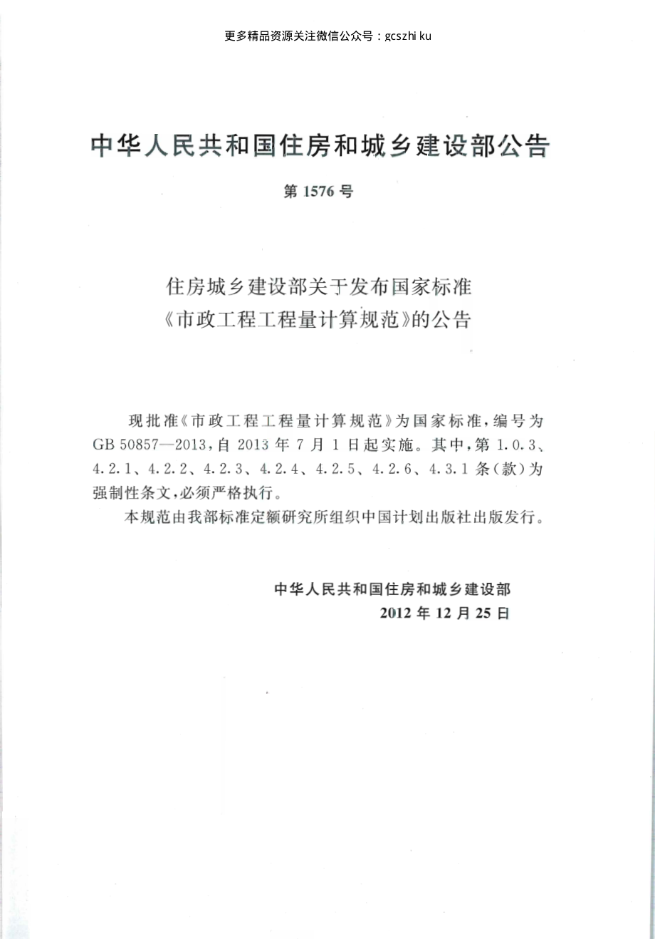 GB 50857-2013 市政工程工程量计算规范.pdf_第3页