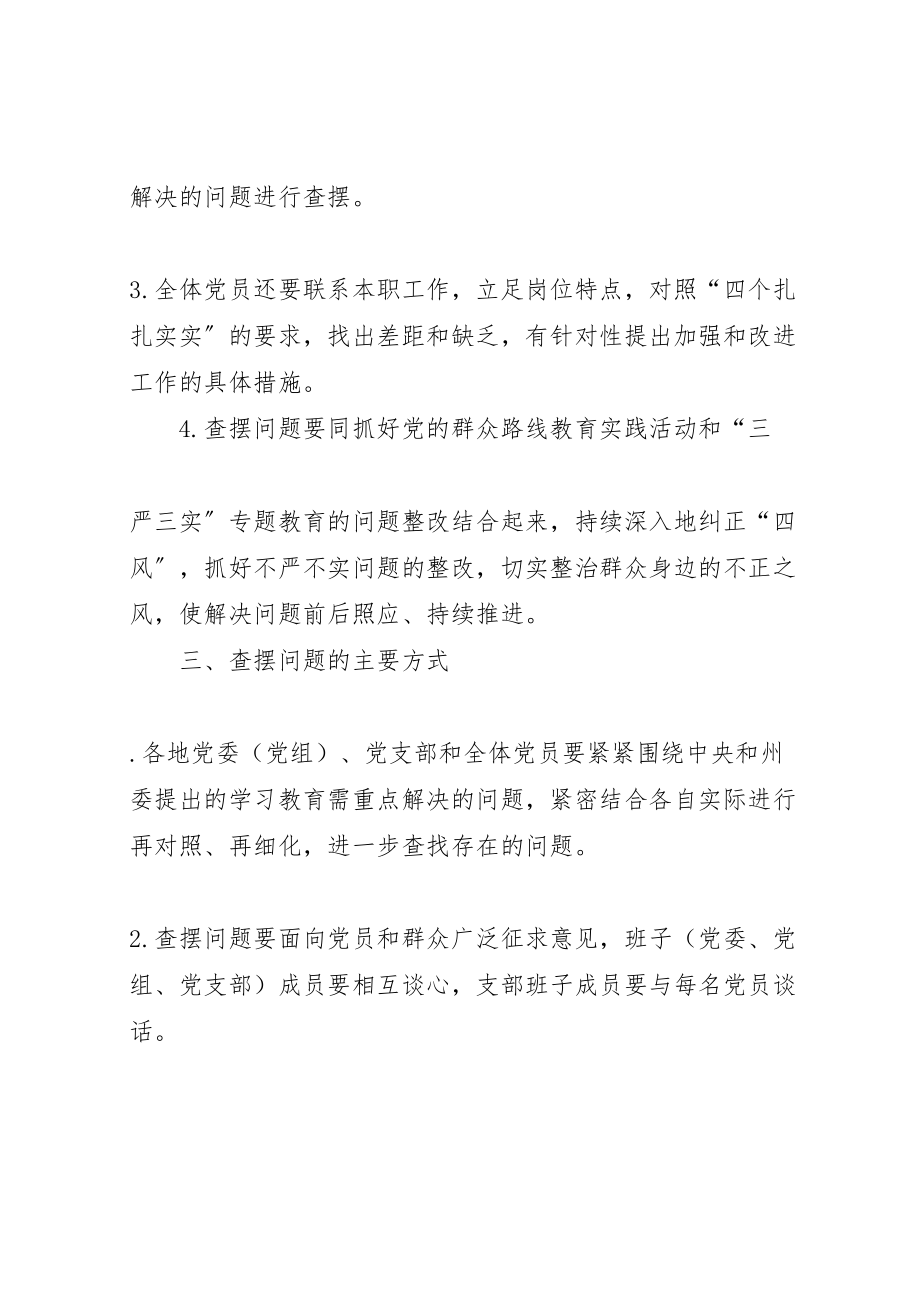 2023年两学一做学习教育边学边改即知即改和问题整改工作方案 .doc_第2页