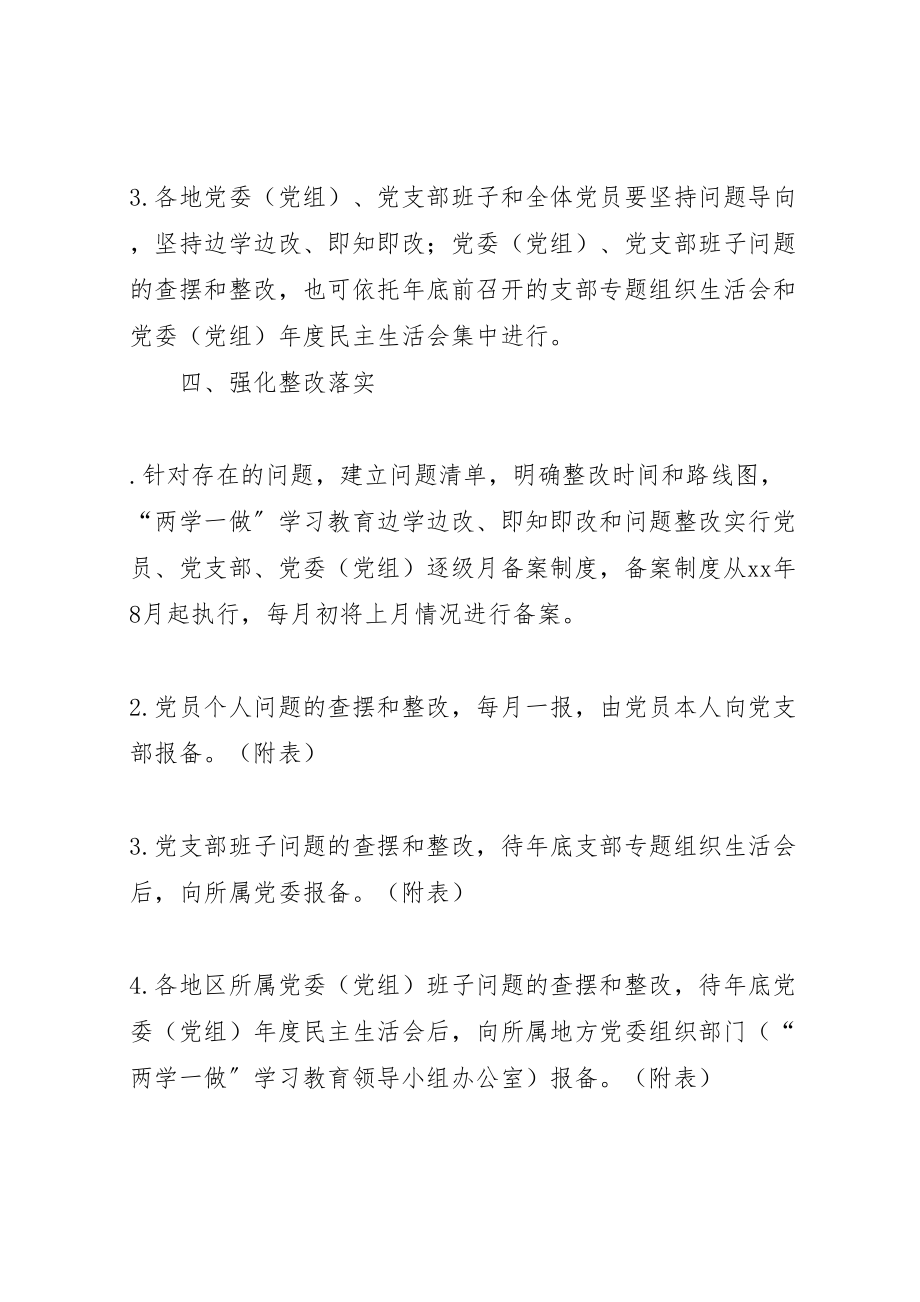 2023年两学一做学习教育边学边改即知即改和问题整改工作方案 .doc_第3页