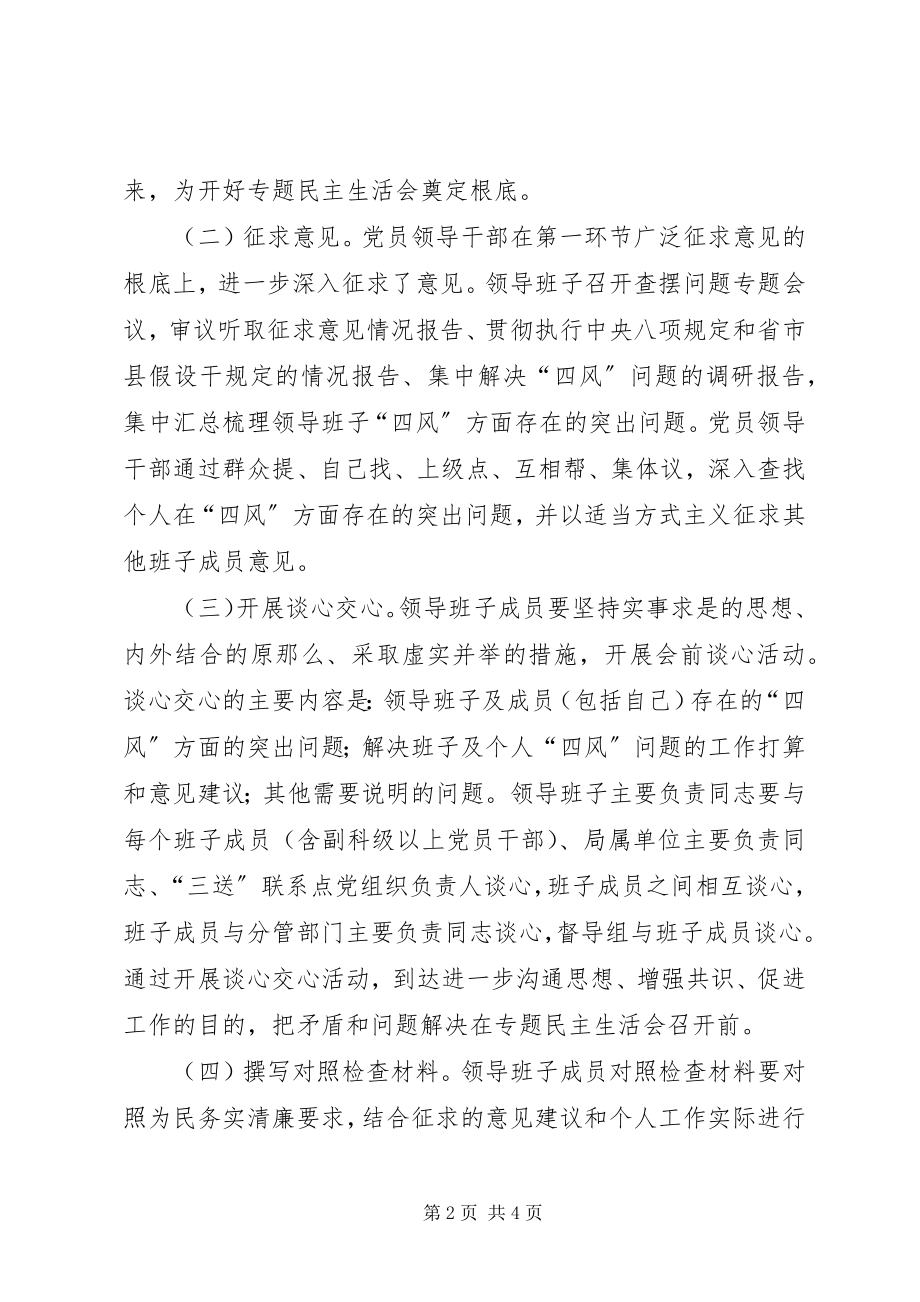 2023年人保局领导班子民主生活会工作方案.docx_第2页