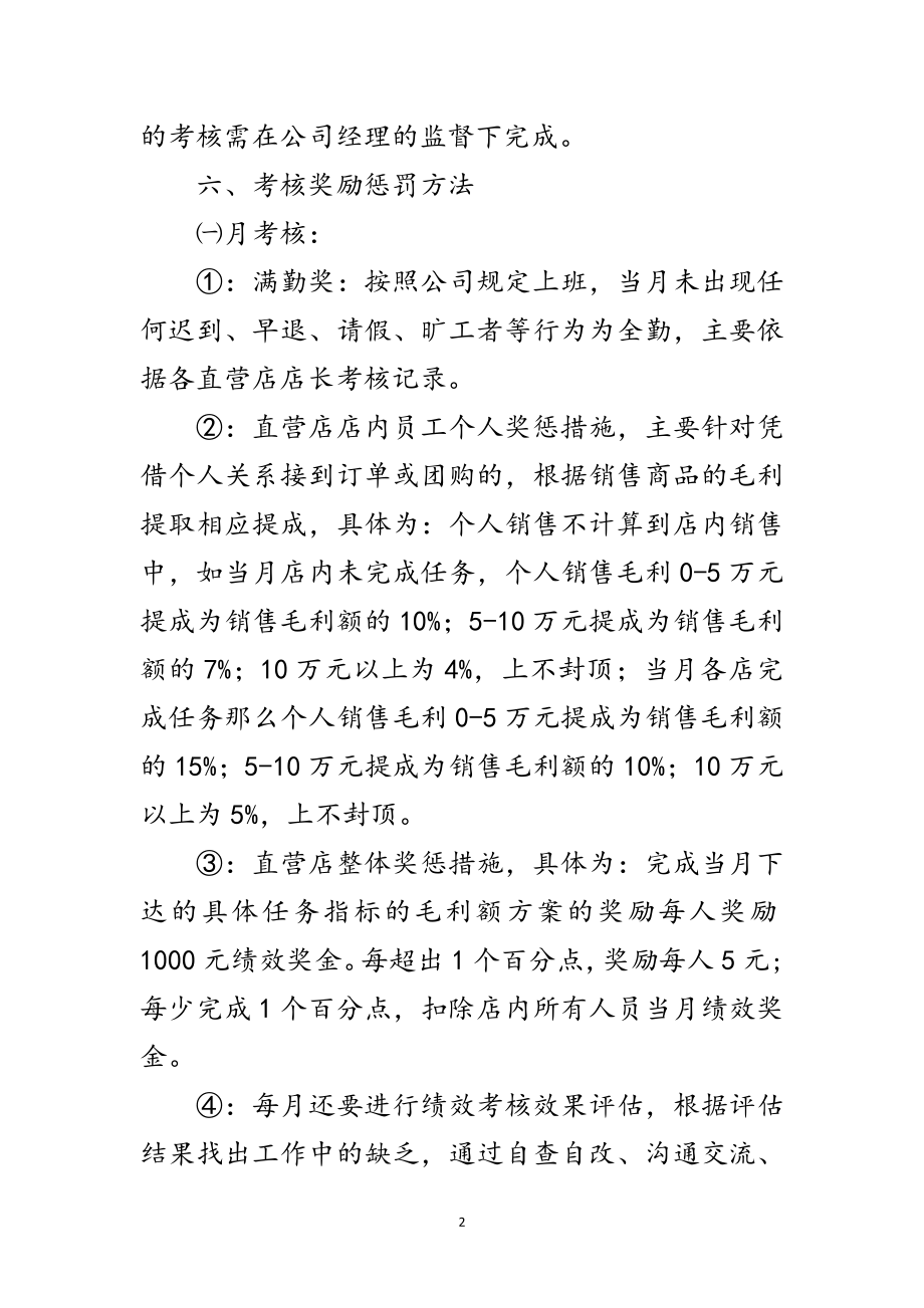 2023年公司绩效考核奖励工作方案范文.doc_第2页