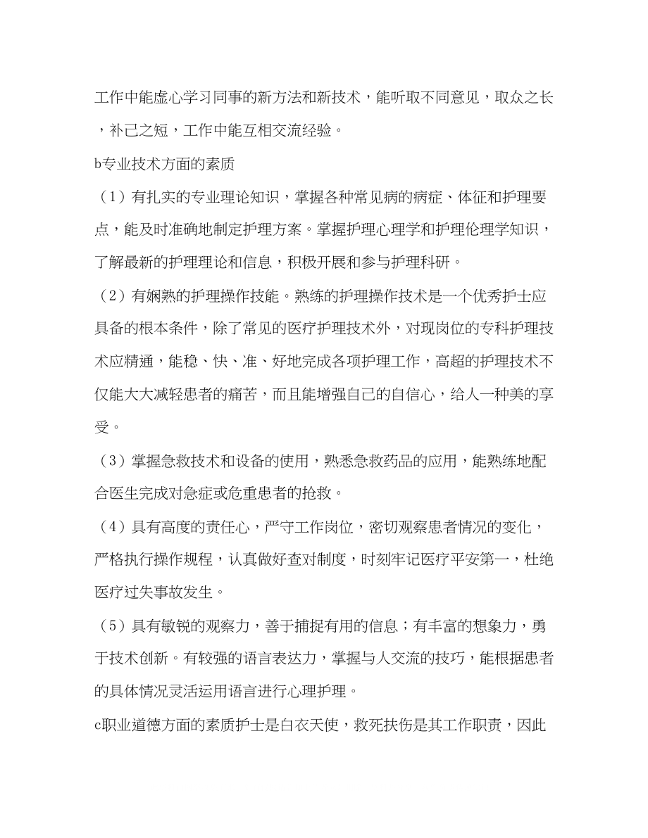 2023年护理专业面试答题技巧.docx_第2页