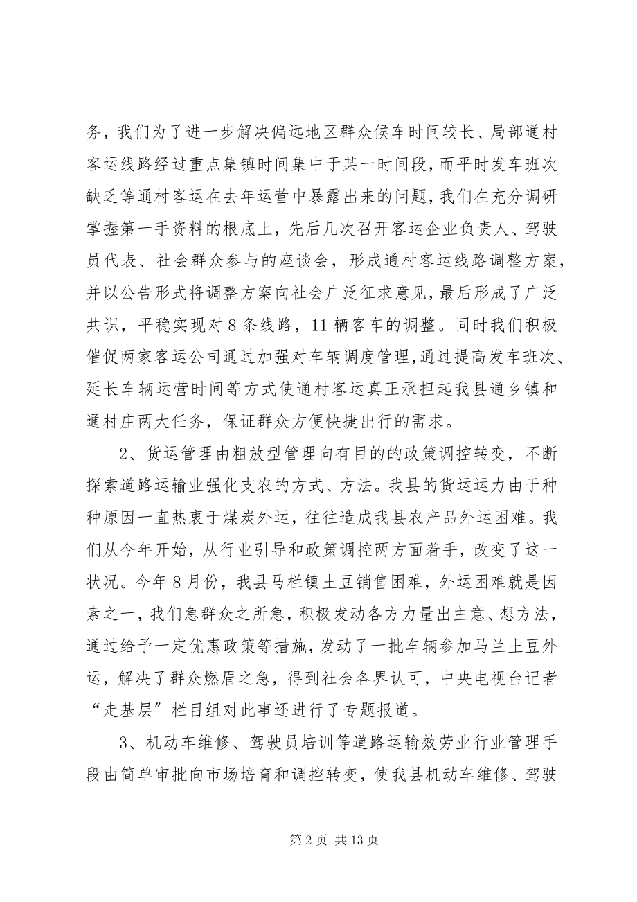 2023年XX县区运输管理所防汛工作方案2大全新编.docx_第2页