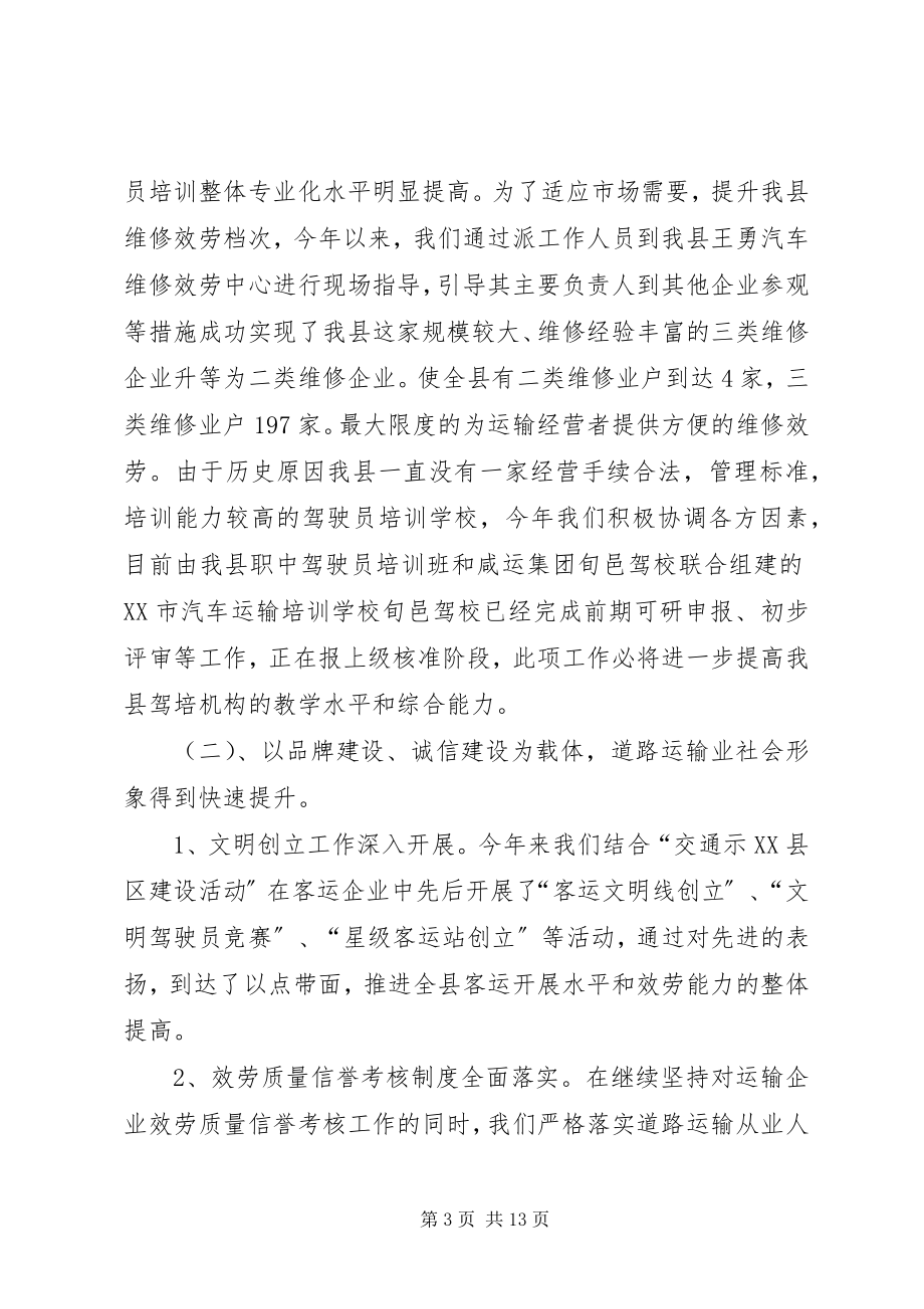 2023年XX县区运输管理所防汛工作方案2大全新编.docx_第3页