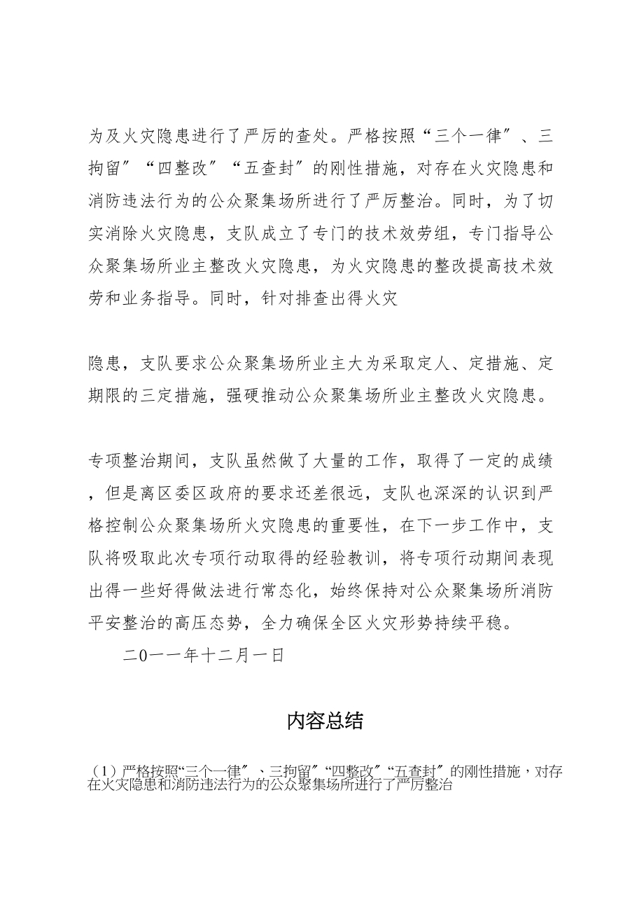 2023年公众聚集场所消防安全专项整治工作方案.doc_第3页