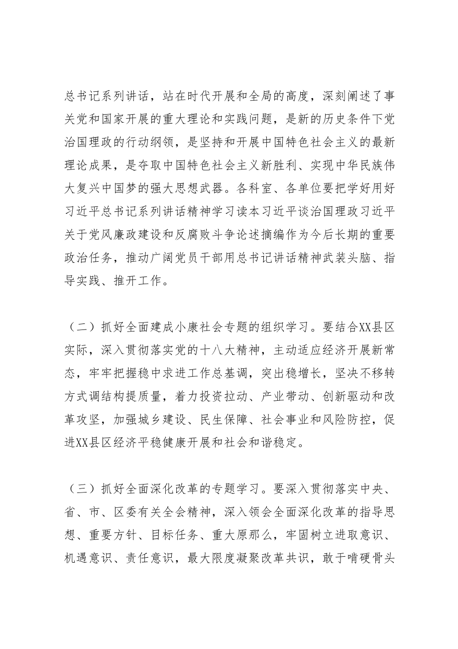 2023年党工委建设学习型党组织工作方案.doc_第2页