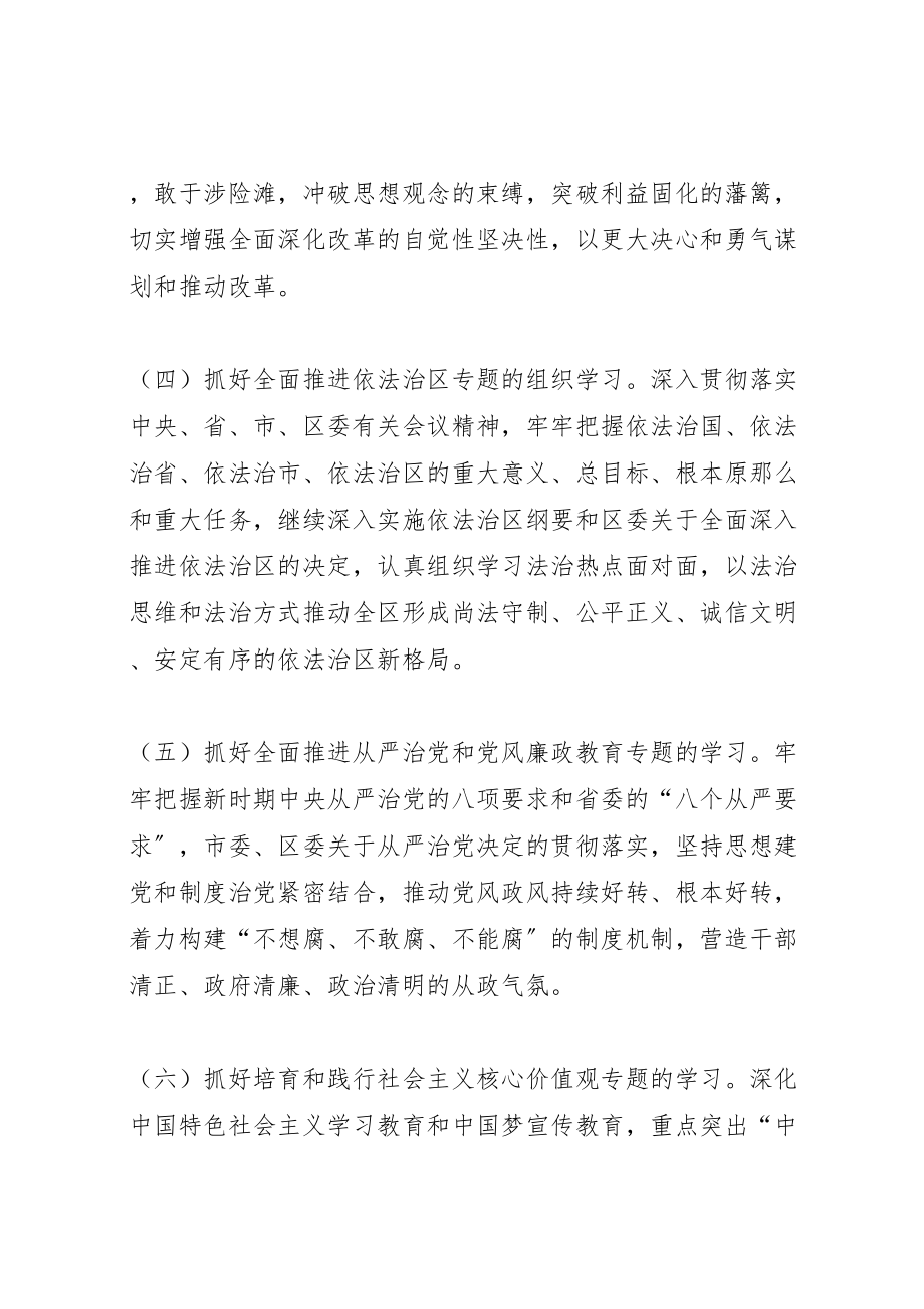 2023年党工委建设学习型党组织工作方案.doc_第3页