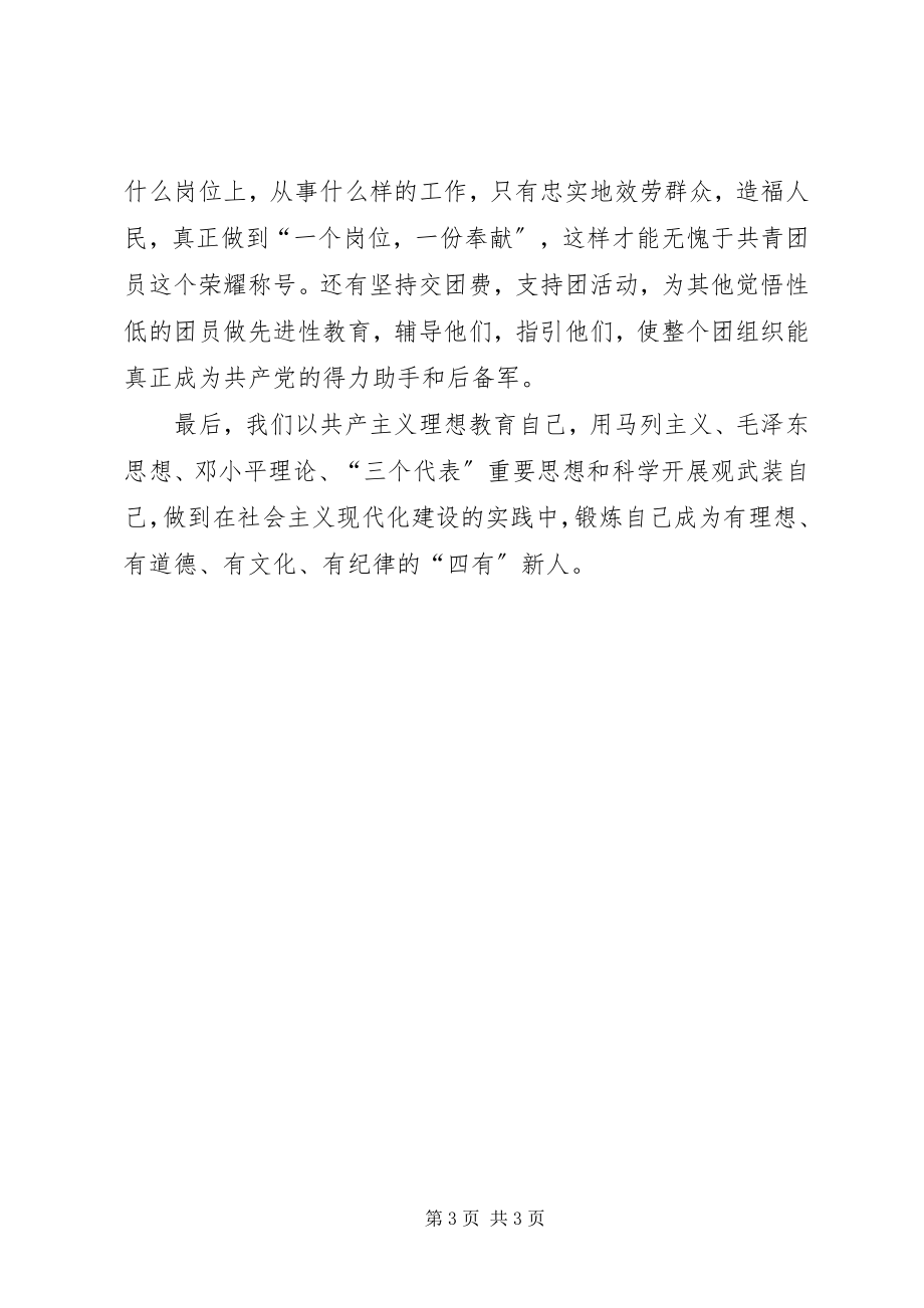 2023年“一学一做”学习心得及排版要求新编.docx_第3页