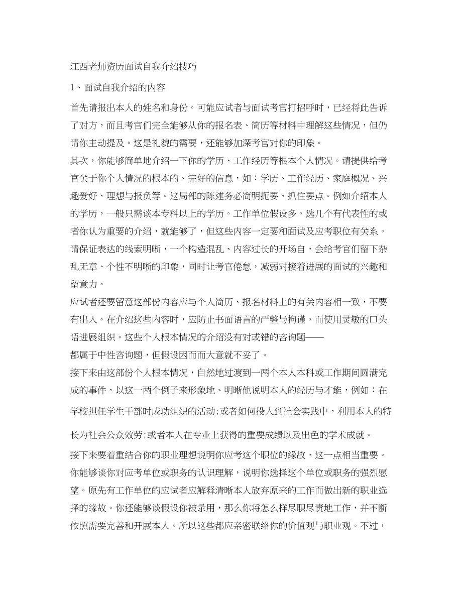 2023年江西教师资格面试自我介绍范文.docx_第2页