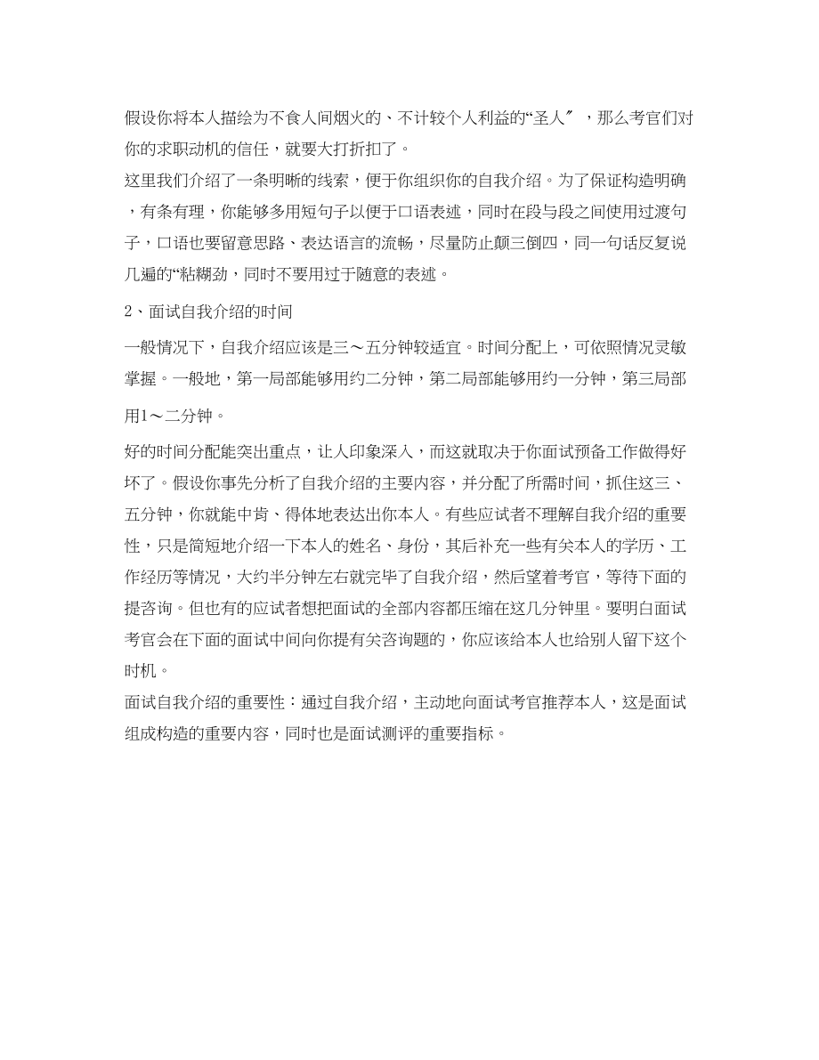 2023年江西教师资格面试自我介绍范文.docx_第3页