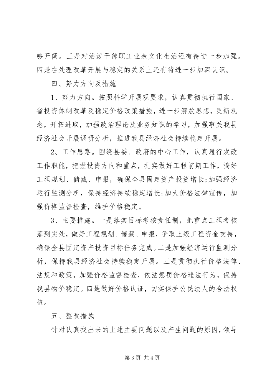 2023年发展和改革局领导班子整改工作方案.docx_第3页