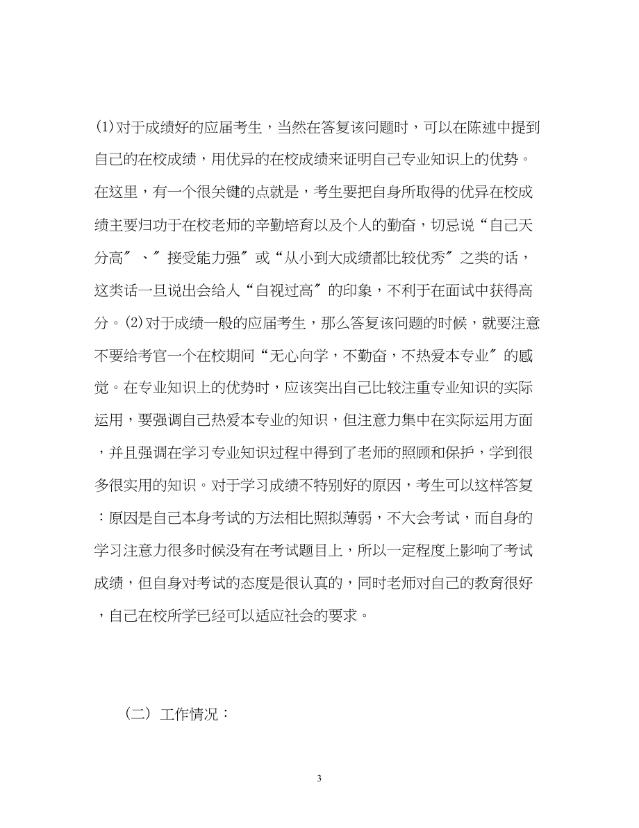 2023年大学生村官面试自我介绍1.docx_第3页