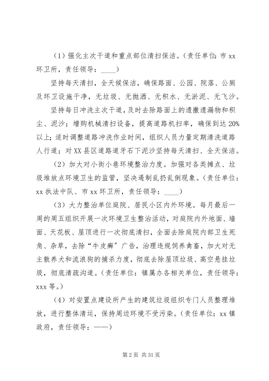 2023年乡镇治脏治乱治堵工作方案.docx_第2页