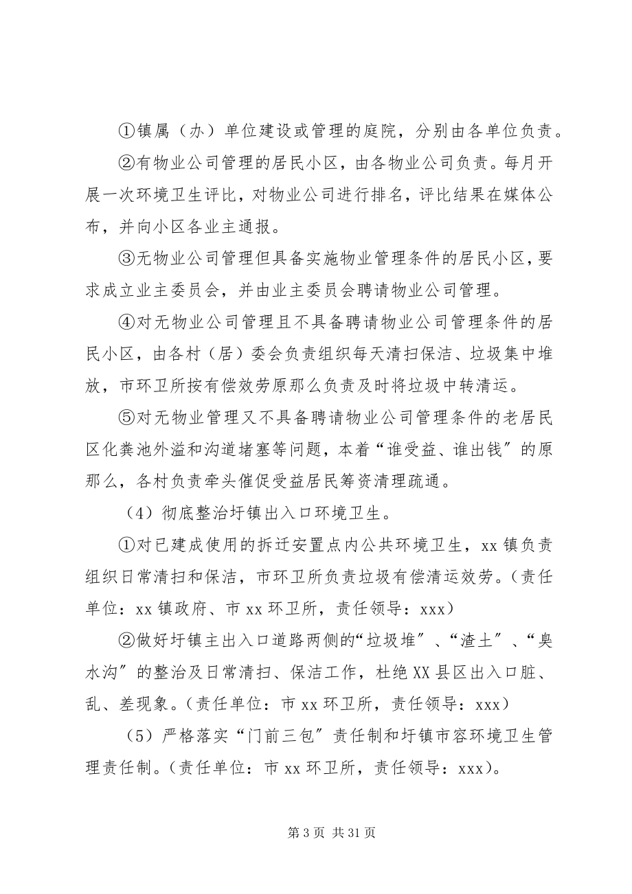 2023年乡镇治脏治乱治堵工作方案.docx_第3页