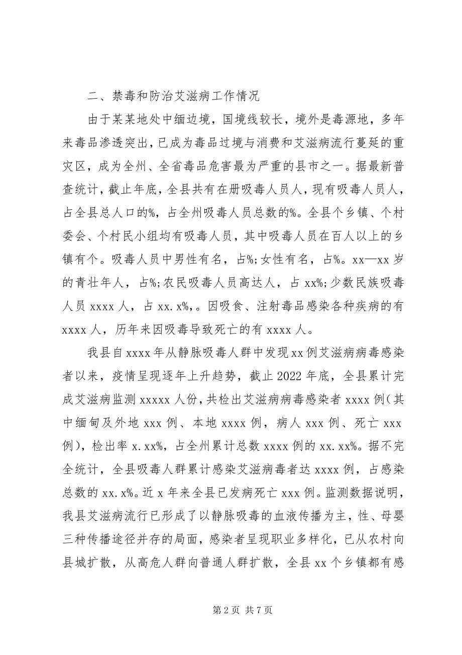 2023年乡镇禁毒工作汇报工作总结工作方案三篇.docx_第2页