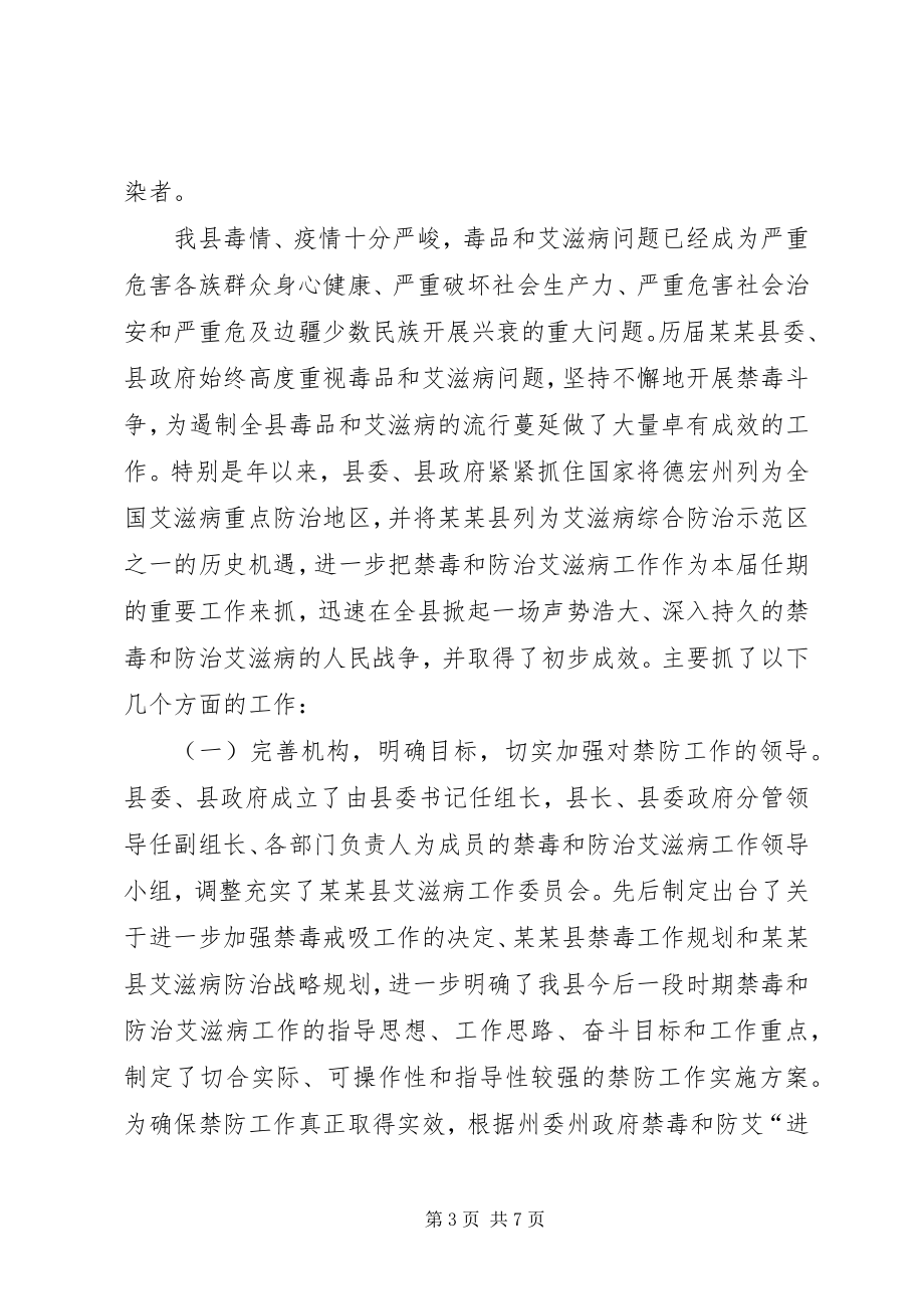 2023年乡镇禁毒工作汇报工作总结工作方案三篇.docx_第3页