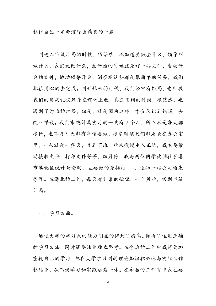 2023实习单位工作总结报告.docx_第2页