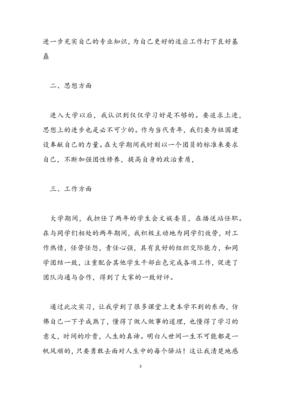 2023实习单位工作总结报告.docx_第3页