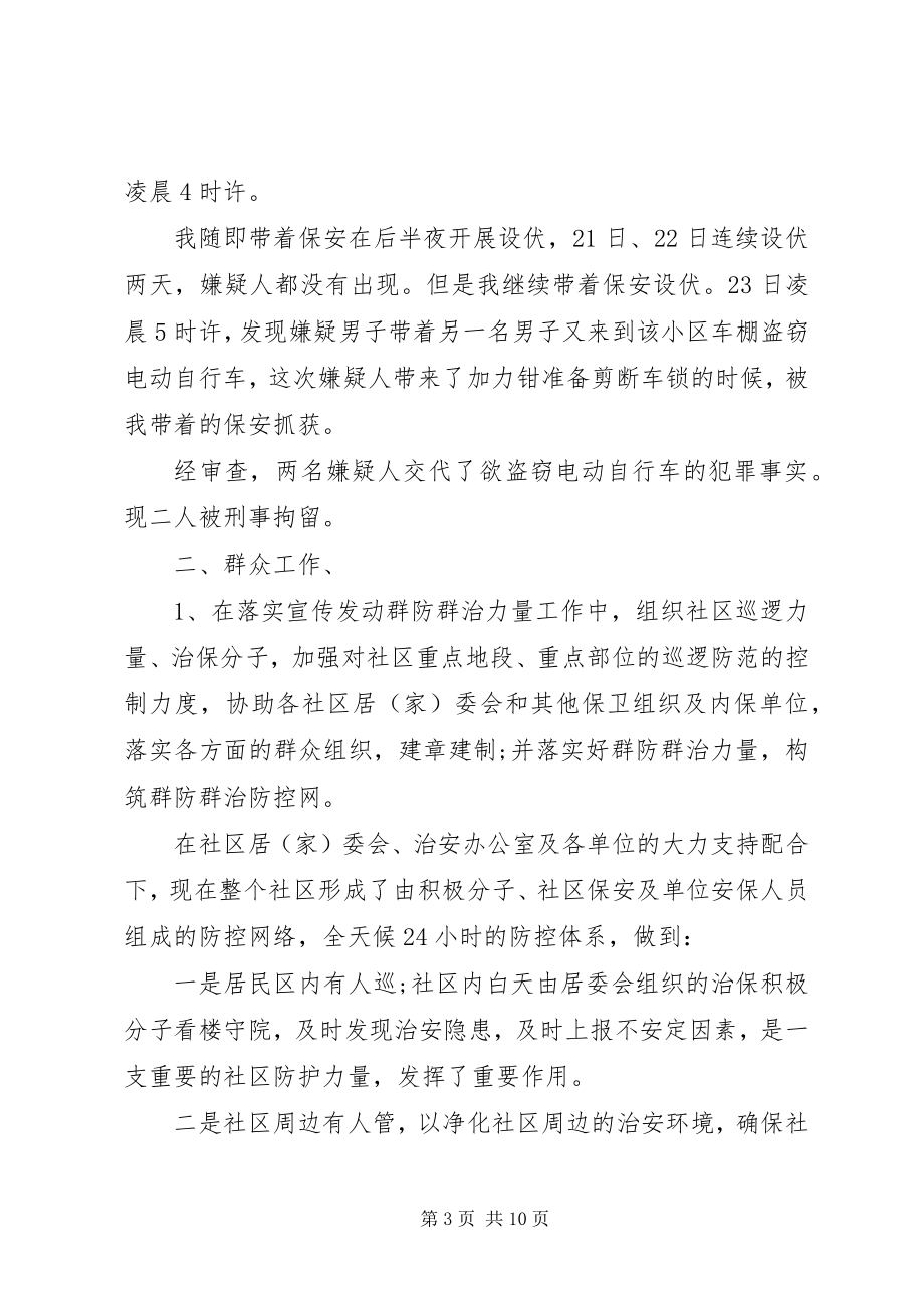 2023年3月警察述职述廉报告.docx_第3页