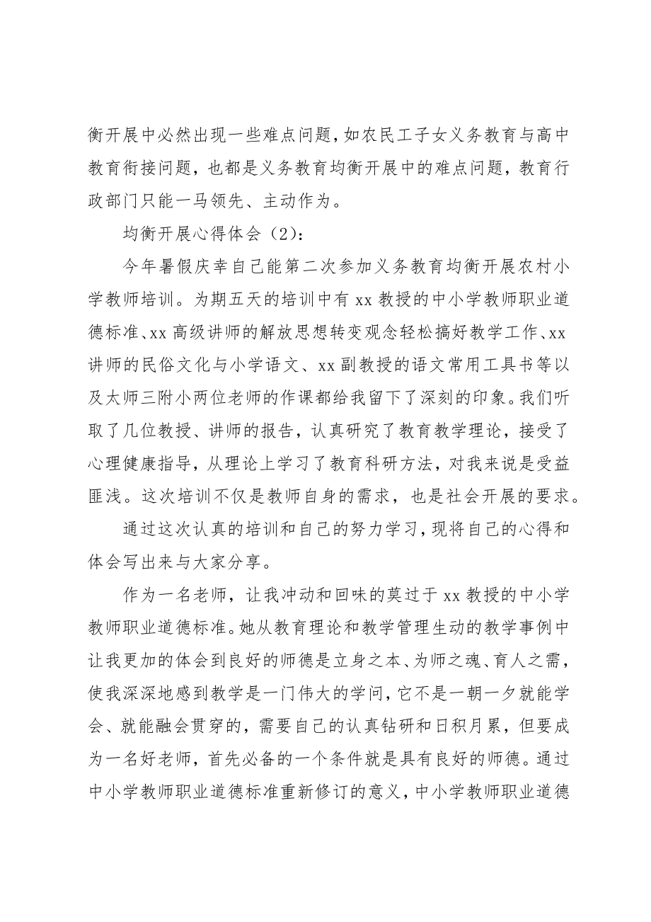 2023年xx均衡发展心得体会新编.docx_第2页