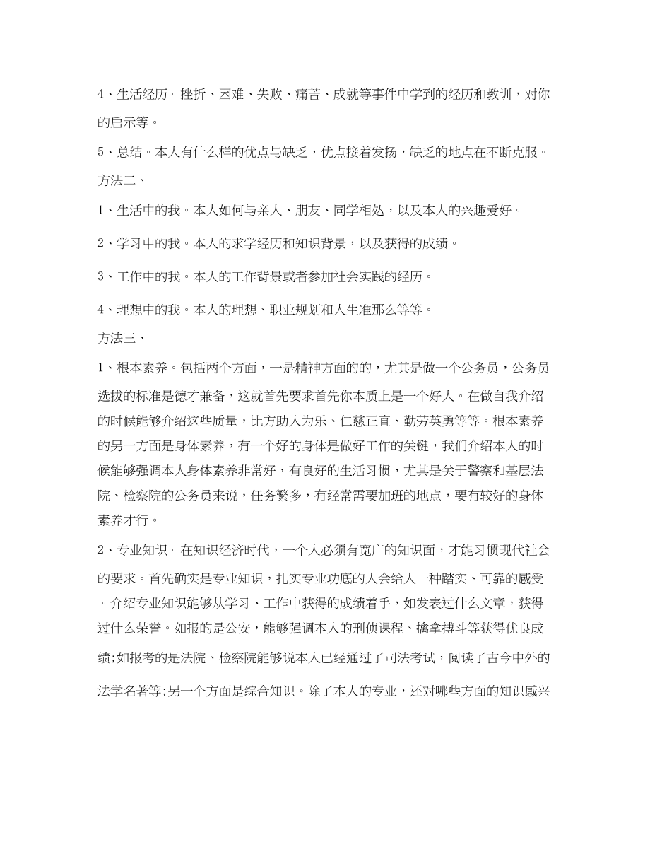 2023年公务员面试自我介绍及方法.docx_第3页