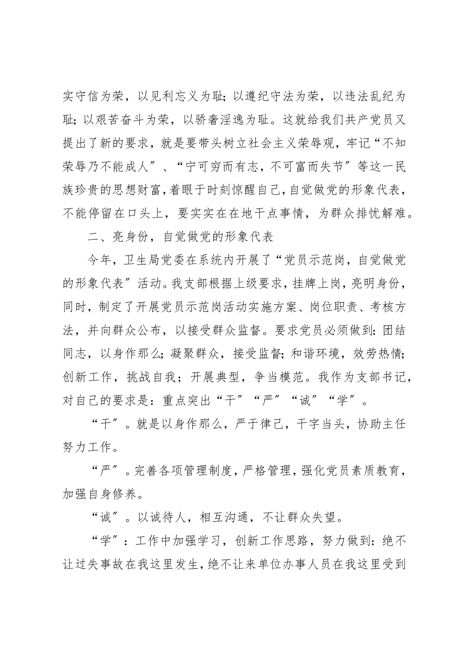 2023年xx自觉做党的形象代表学习新党章心得体会新编.docx_第3页