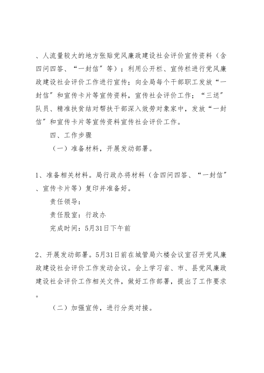 2023年党风廉政建设社会评价工作方案.doc_第2页