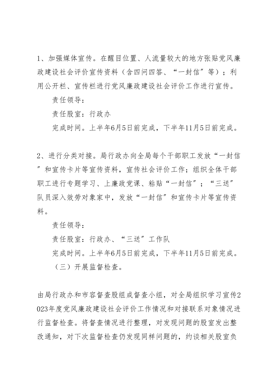 2023年党风廉政建设社会评价工作方案.doc_第3页