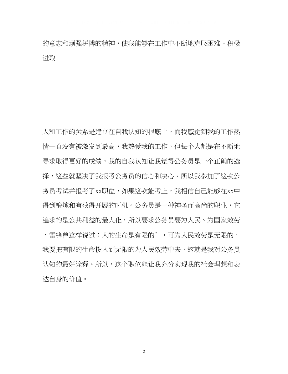 2023年面试时自我介绍经历.docx_第2页