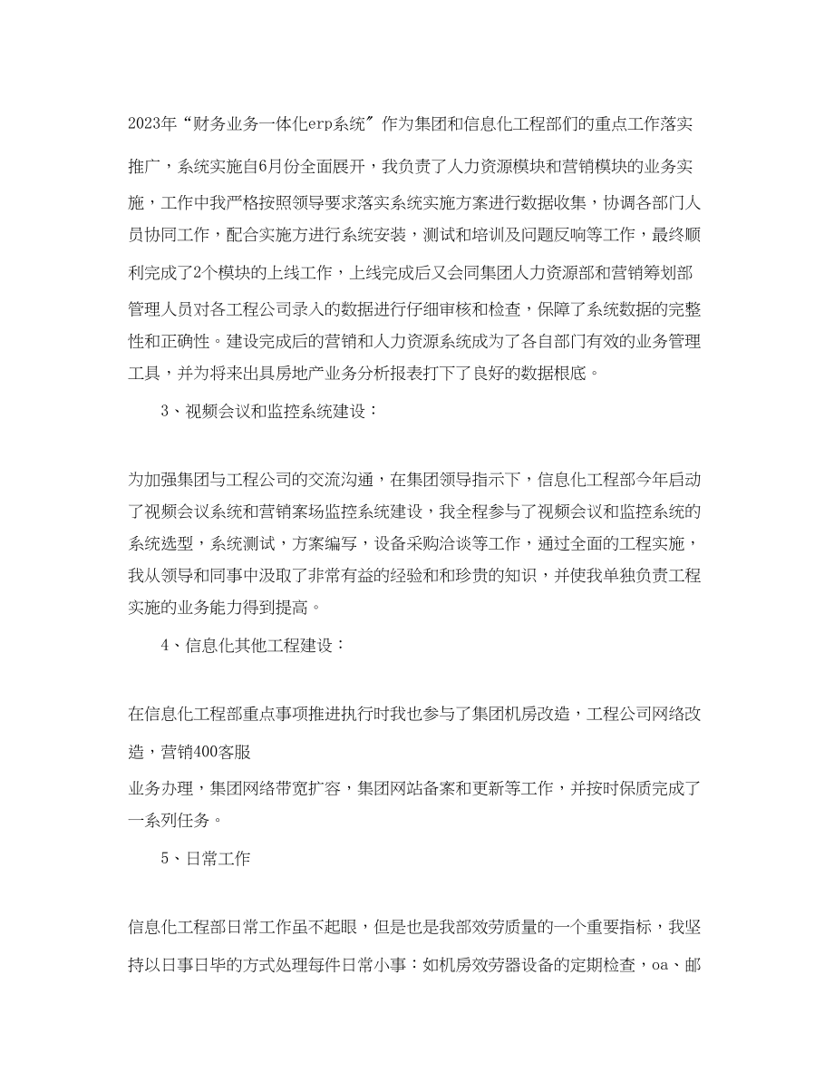 2023年it工程师述职报告范文.docx_第2页