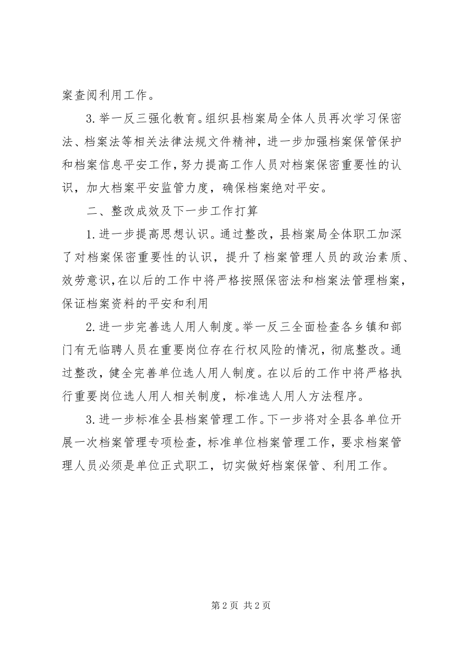 2023年反馈立行立改问题的整改工作方案.docx_第2页