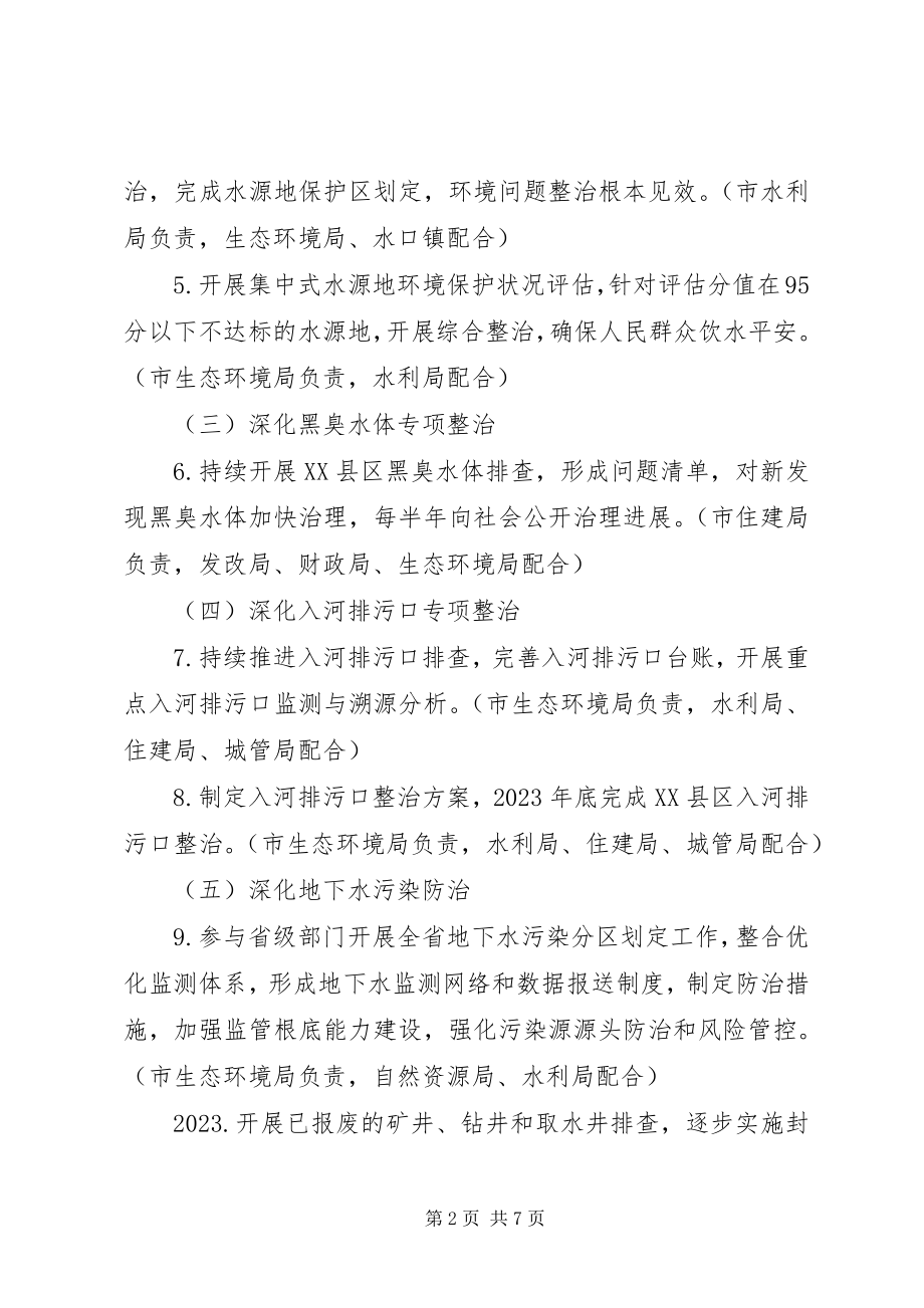 2023年全市碧水保卫战工作方案.docx_第2页