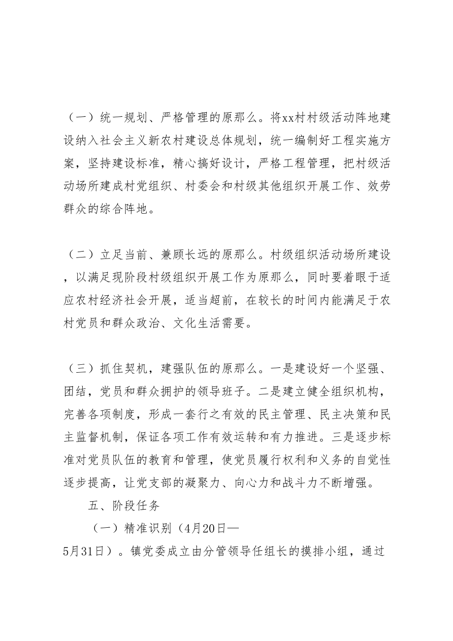 2023年关于整顿某村后进党组织的工作方案.doc_第3页