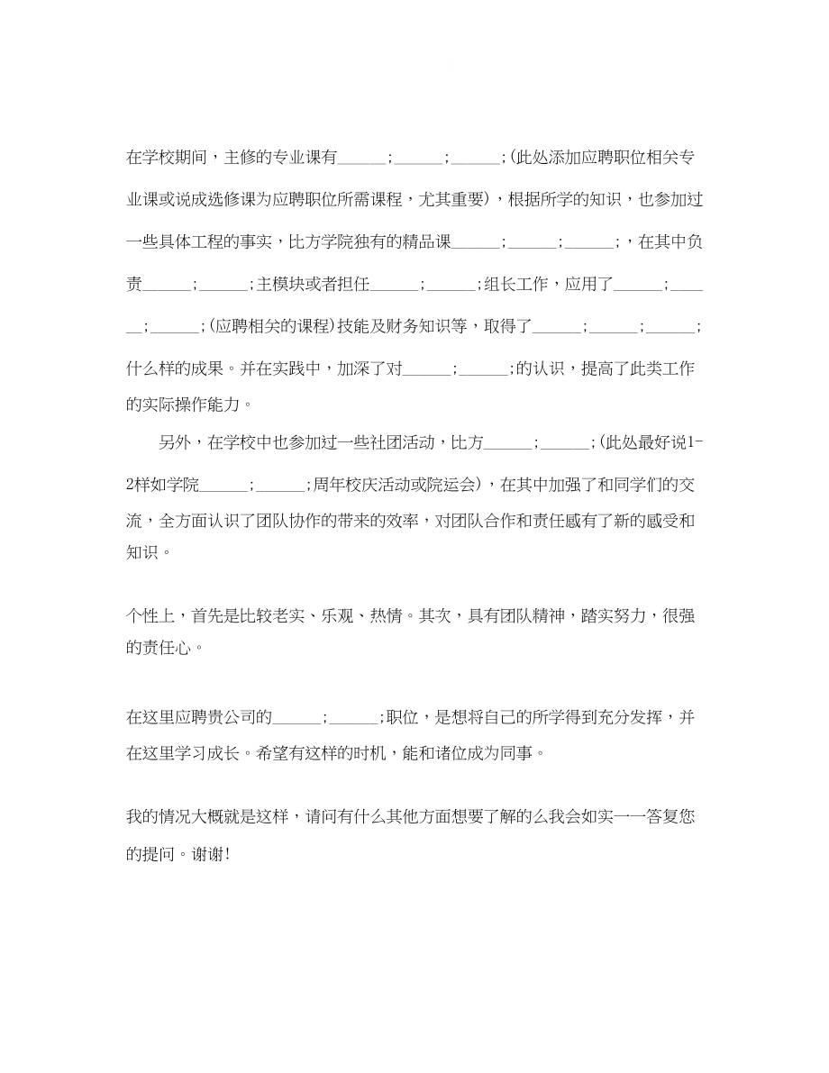 2023年面试的自我介绍技巧与范文.docx_第3页