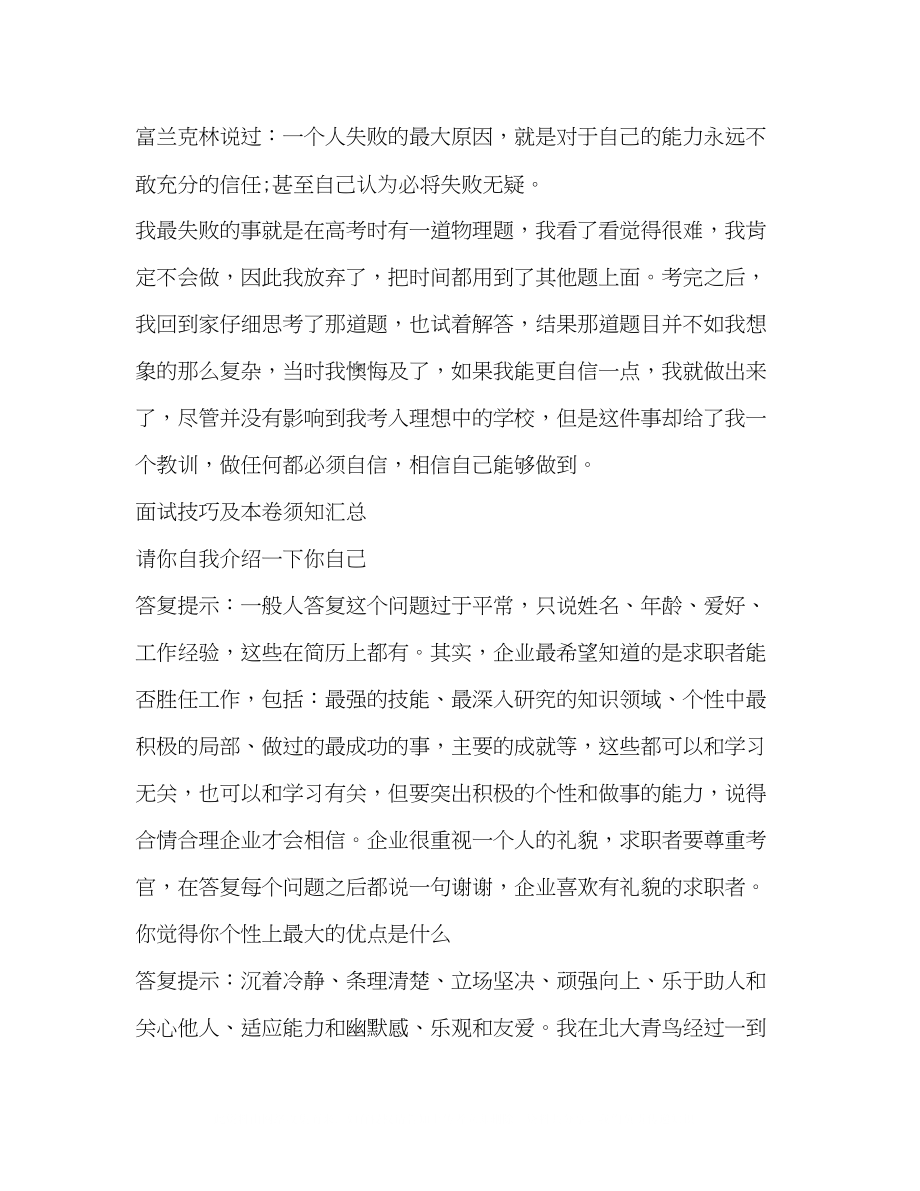 2023年贵州省教师面试技巧.docx_第2页