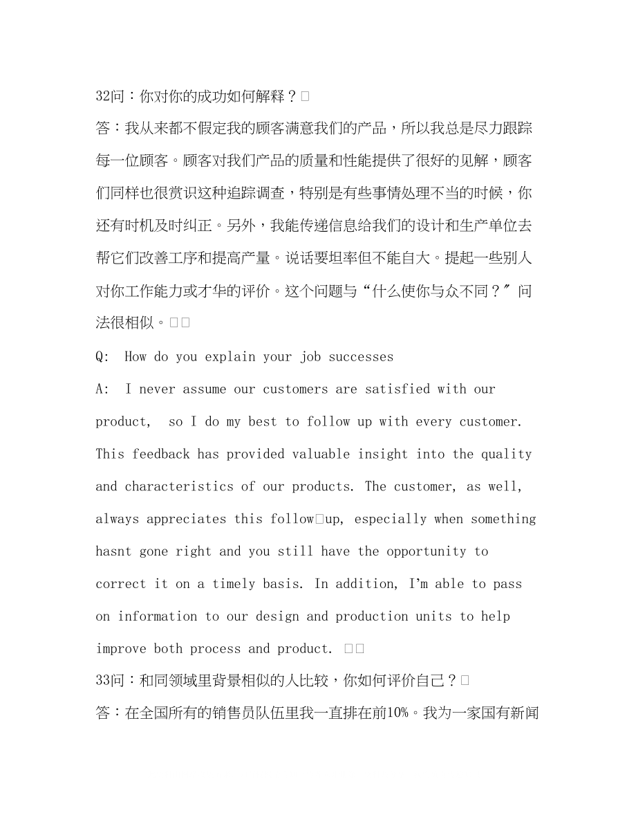 2023年面试经典问答双语版四.docx_第2页