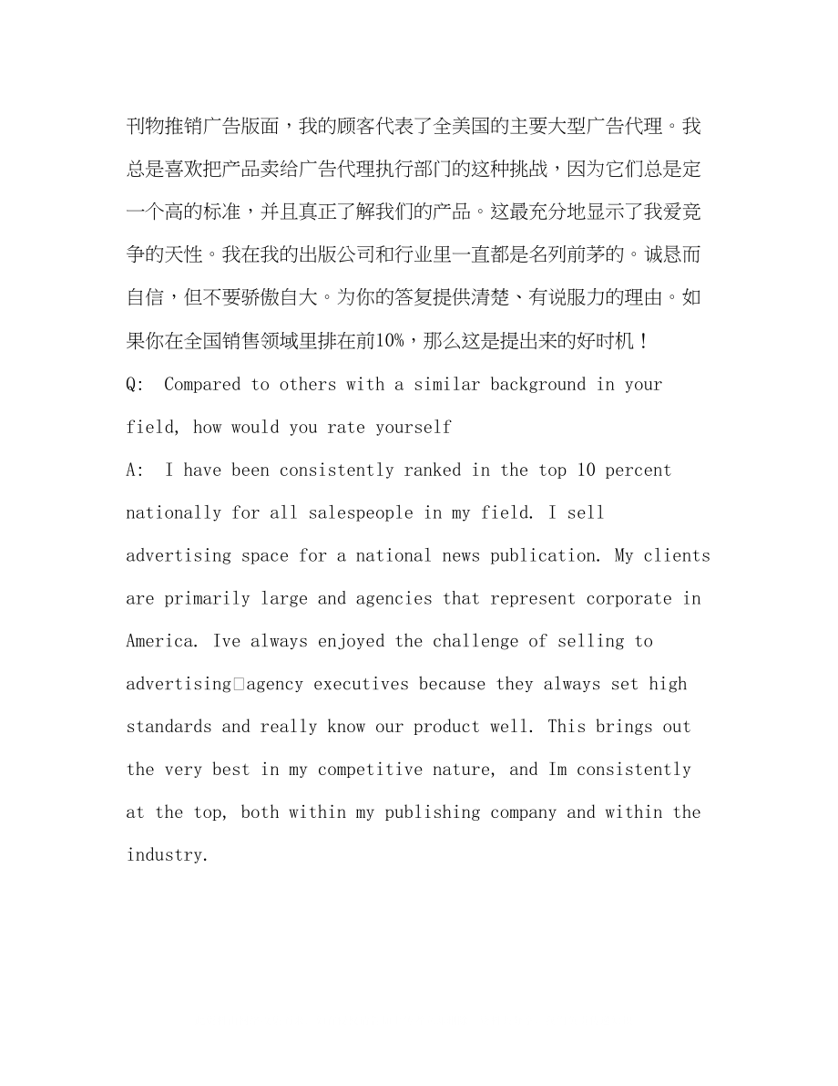 2023年面试经典问答双语版四.docx_第3页