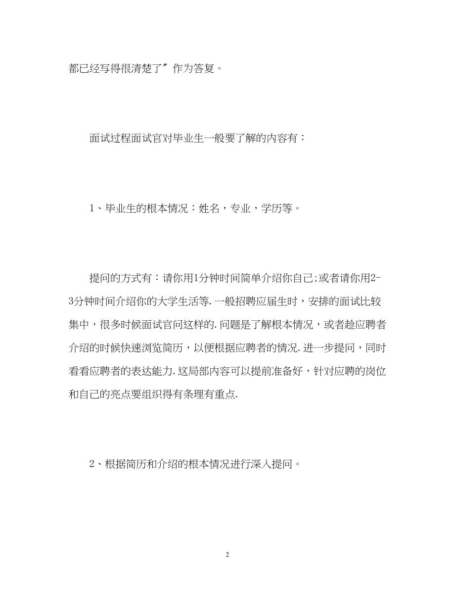 2023年标准面试自我介绍技巧.docx_第2页