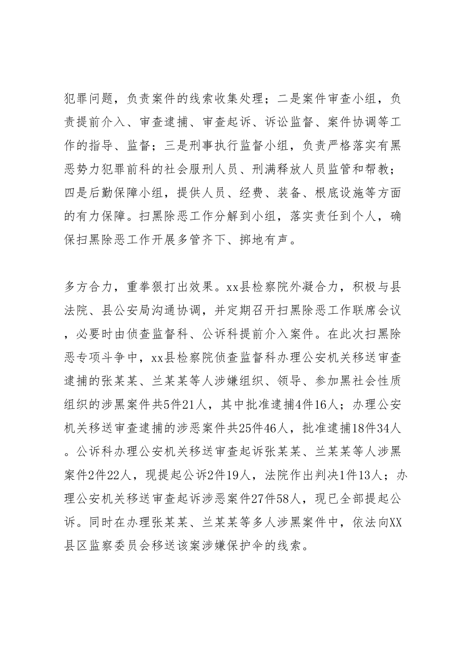 2023年人民检察院推动扫黑除恶专项斗争纵深发展工作方案.doc_第2页