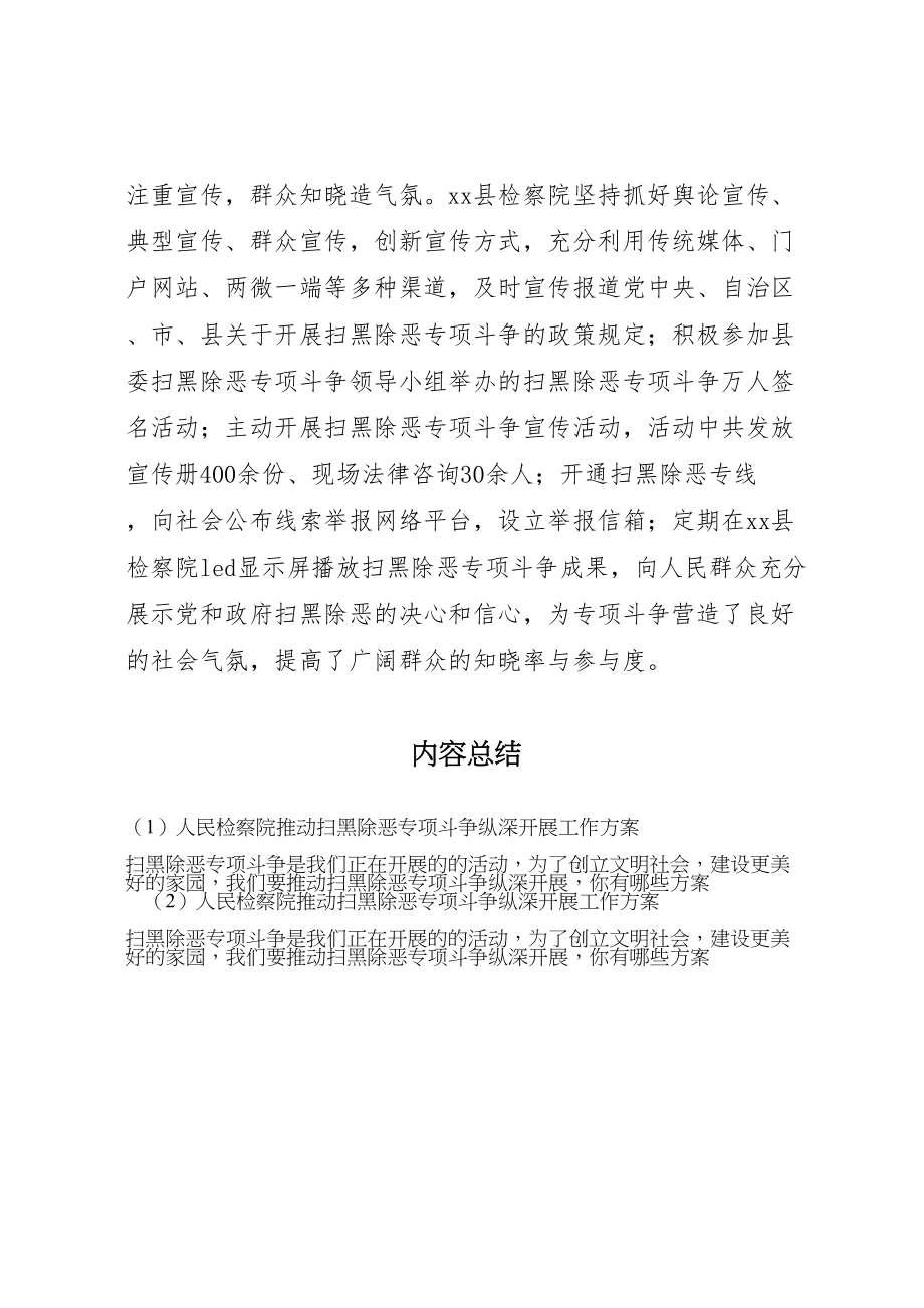 2023年人民检察院推动扫黑除恶专项斗争纵深发展工作方案.doc_第3页