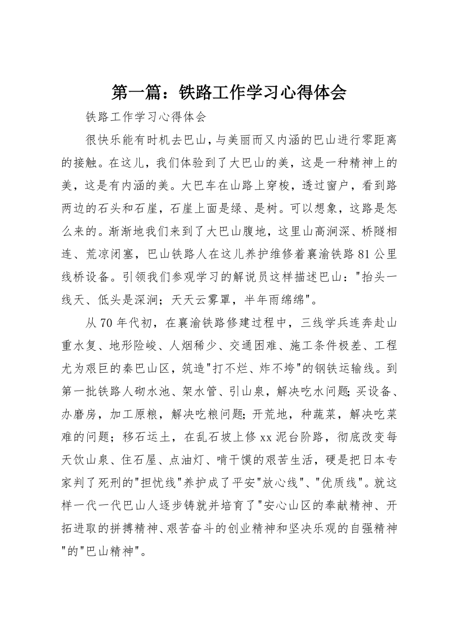 2023年xx铁路工作学习心得体会新编.docx_第1页