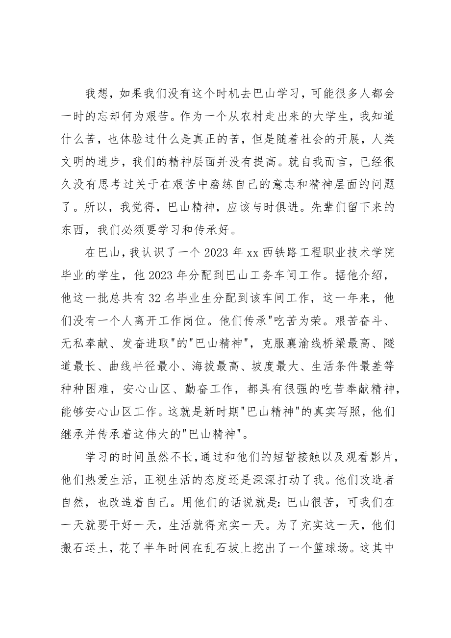 2023年xx铁路工作学习心得体会新编.docx_第2页