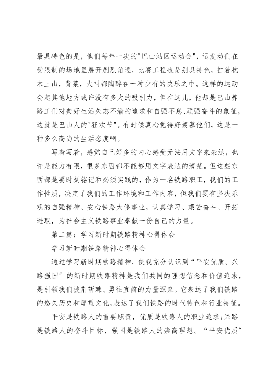 2023年xx铁路工作学习心得体会新编.docx_第3页