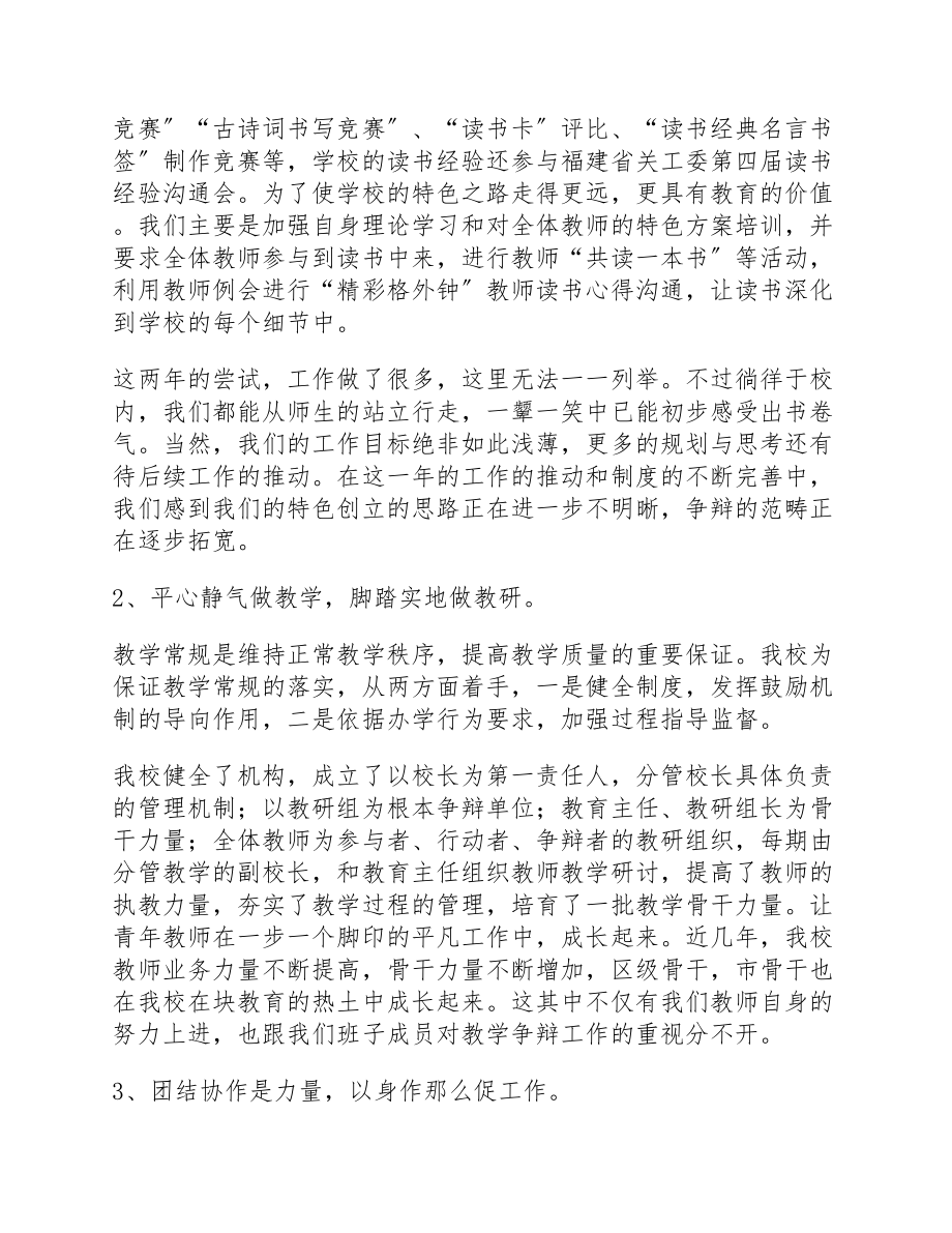 2023学校领导班子述职报告三篇.docx_第2页