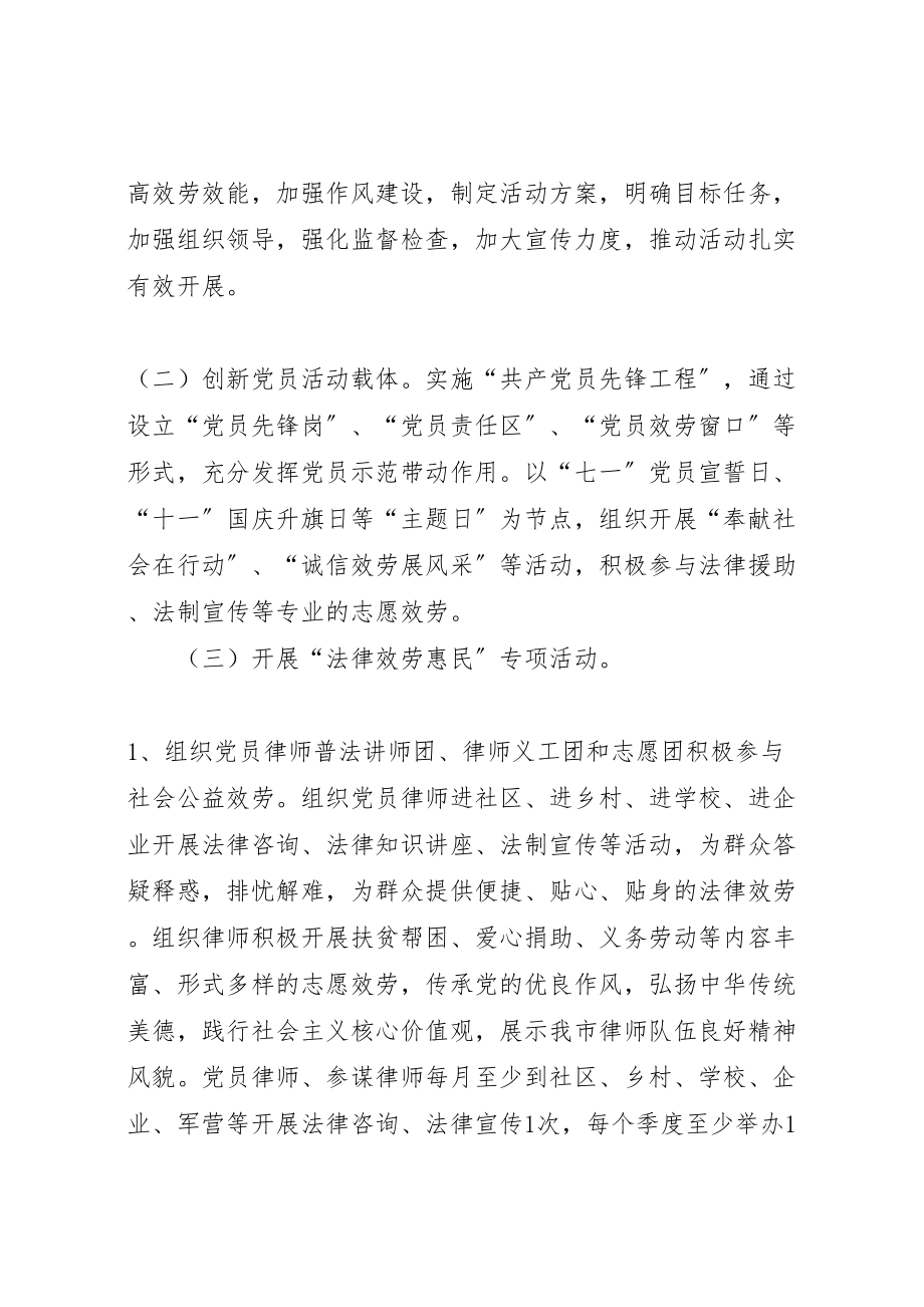 2023年司法局两学一做学习教育之法律服务惠民活动工作方案.doc_第2页