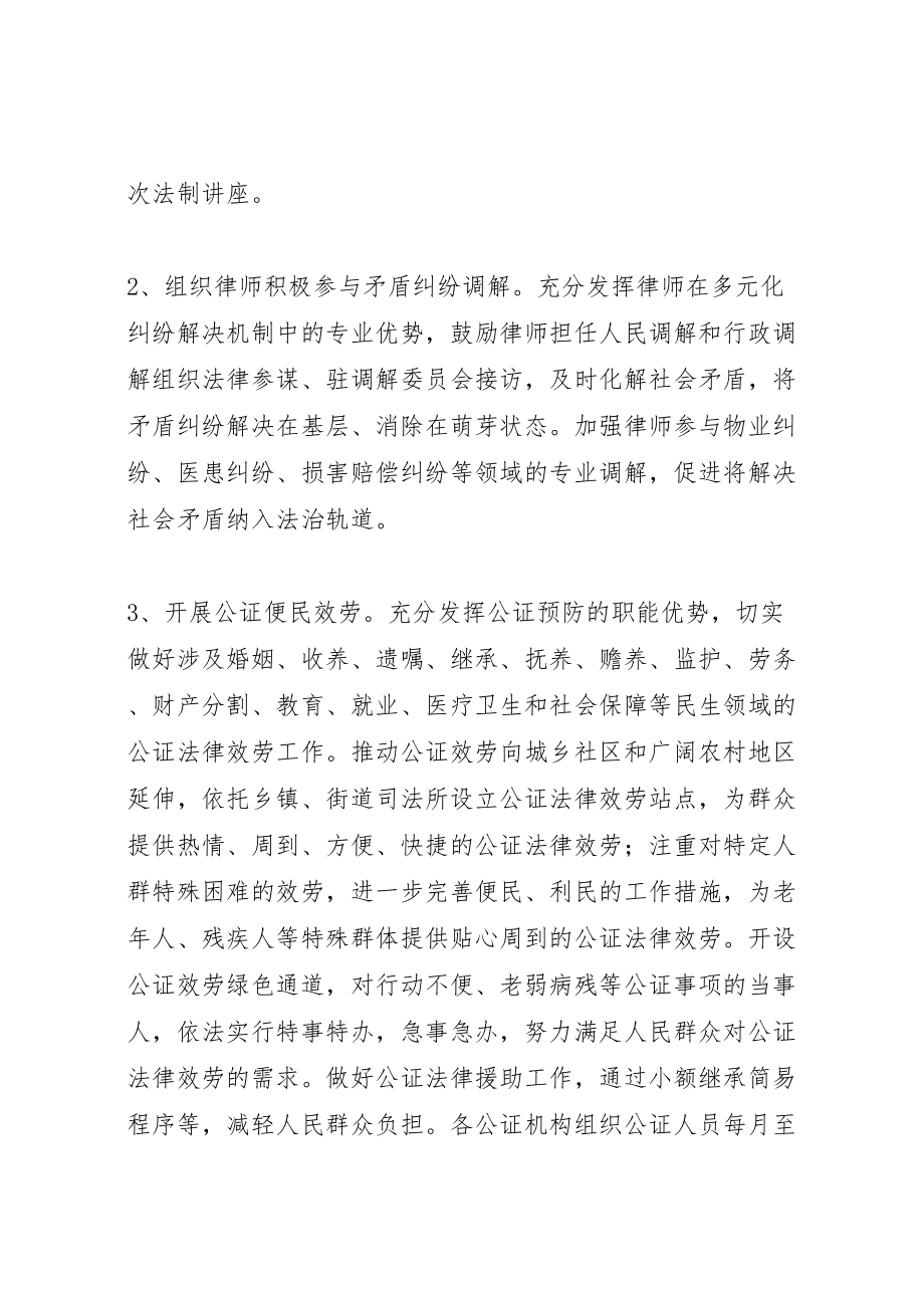 2023年司法局两学一做学习教育之法律服务惠民活动工作方案.doc_第3页