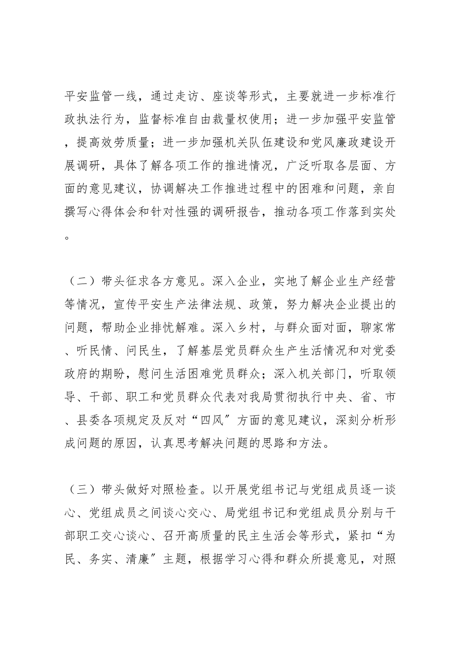 2023年党的群众路线教育实践五个带头工作方案.doc_第2页