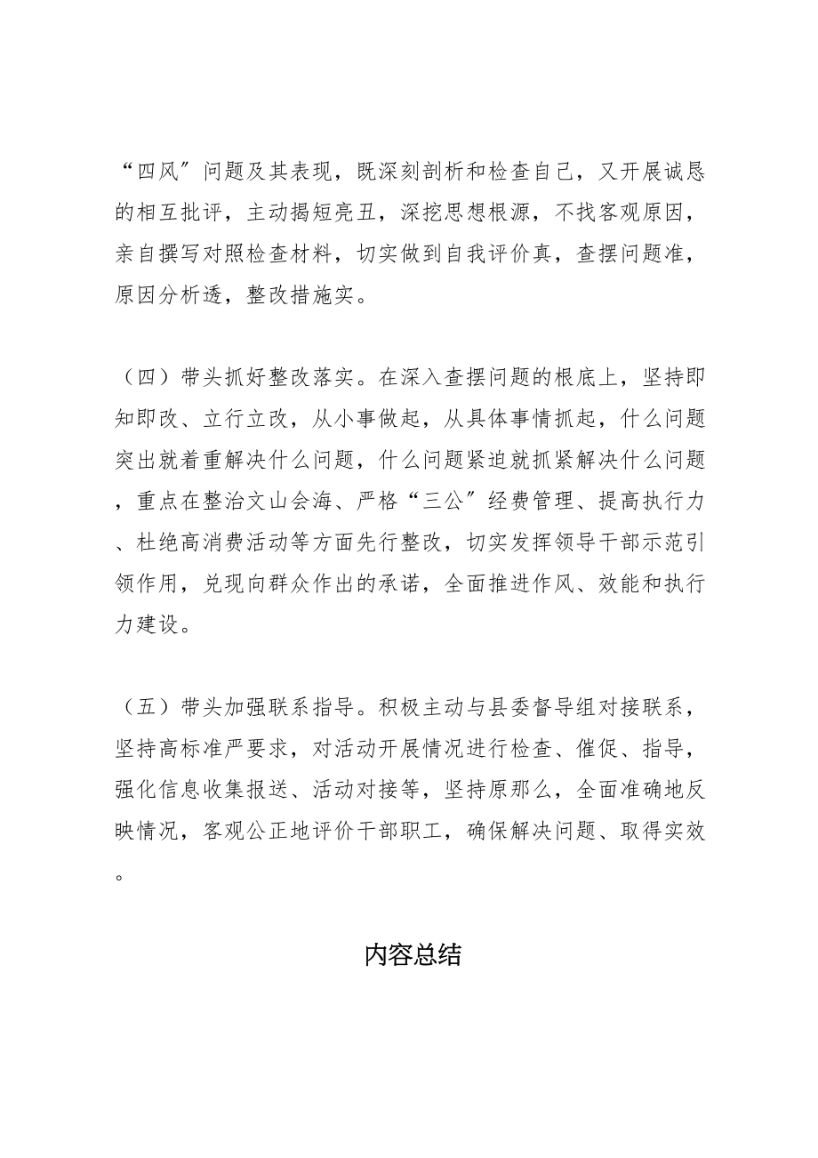 2023年党的群众路线教育实践五个带头工作方案.doc_第3页