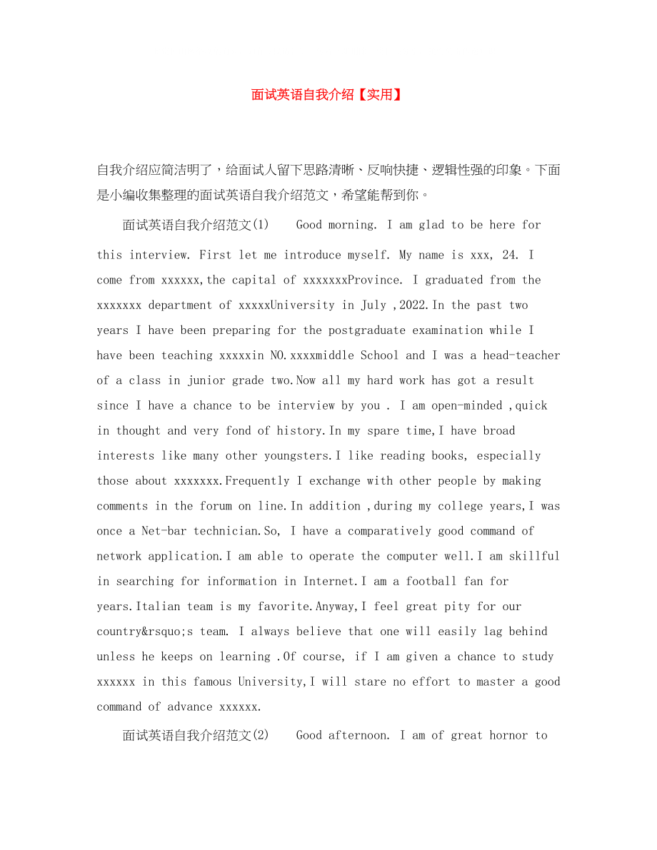 2023年面试英语自我介绍3.docx_第1页